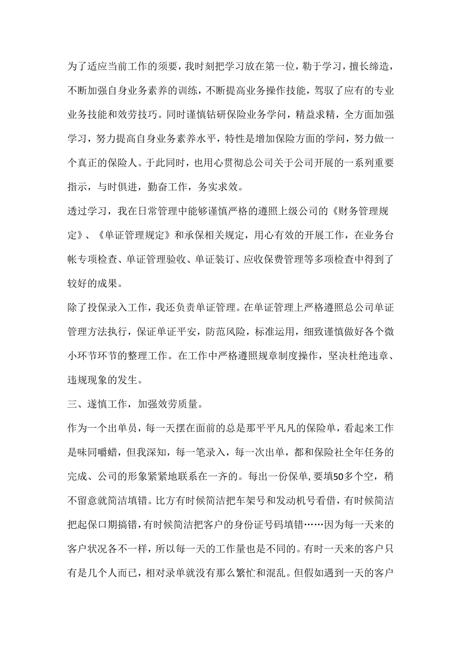 保险主管个人工作述职报告.docx_第2页