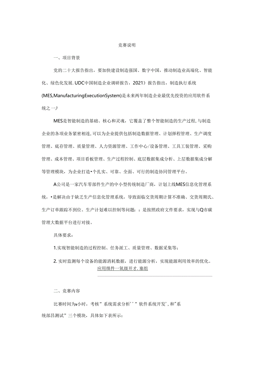 16届山东省职业院校技能大赛应用软件系统开发赛项试题.docx_第2页