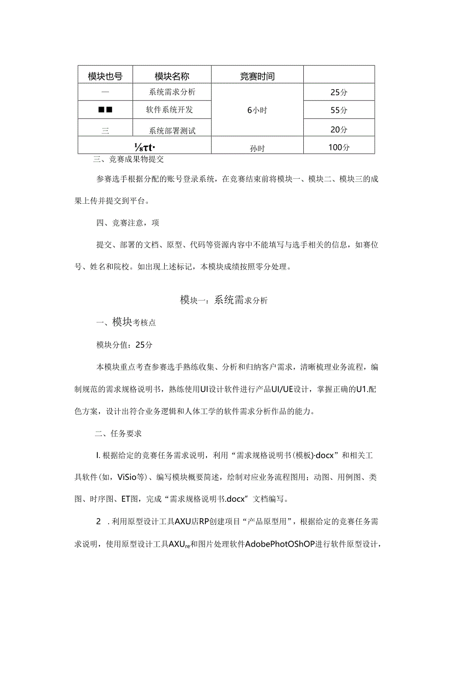 16届山东省职业院校技能大赛应用软件系统开发赛项试题.docx_第3页