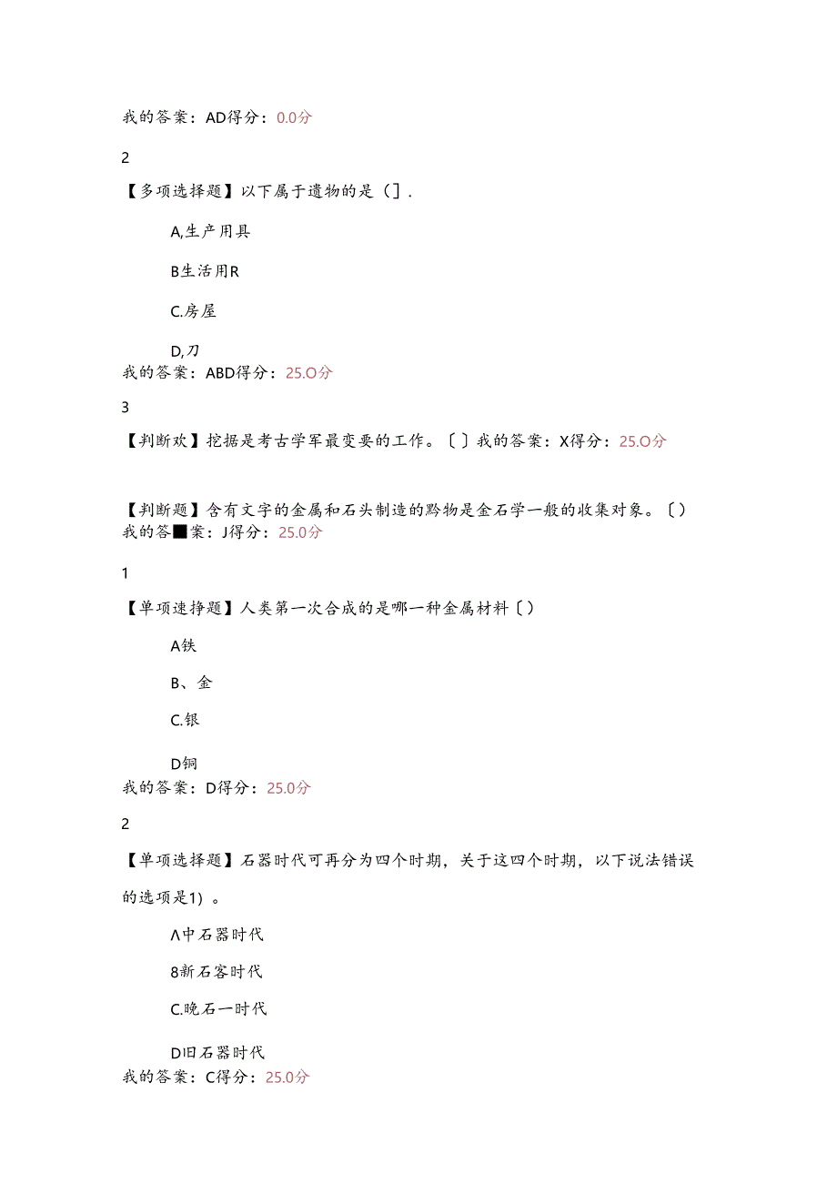 2017考古发现与探索答案.docx_第2页