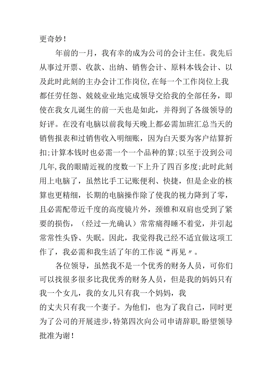 会计辞职申请书范文（10篇精选）.docx_第3页