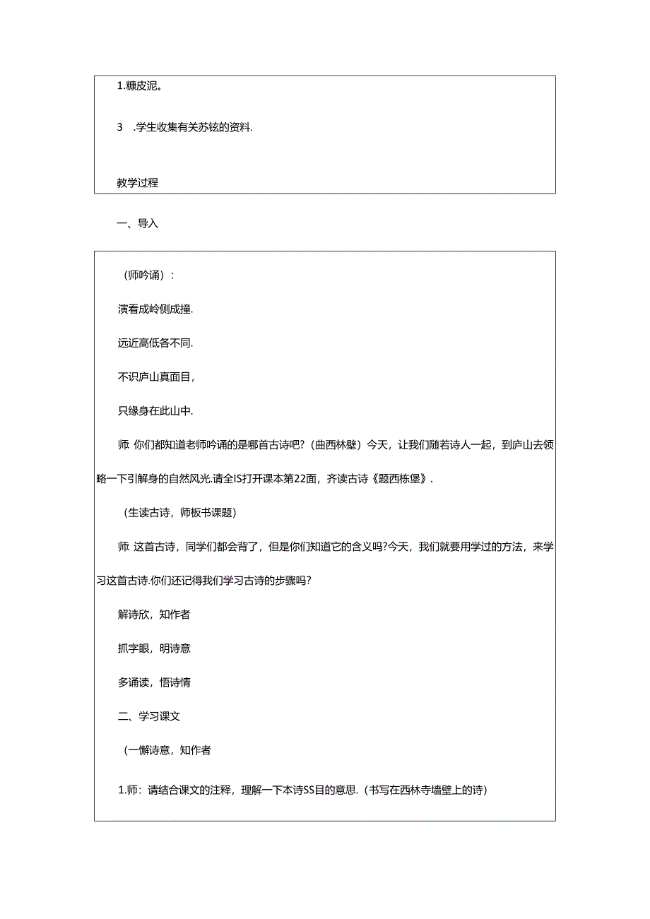 2024年《题西林壁》教学案例.docx_第2页