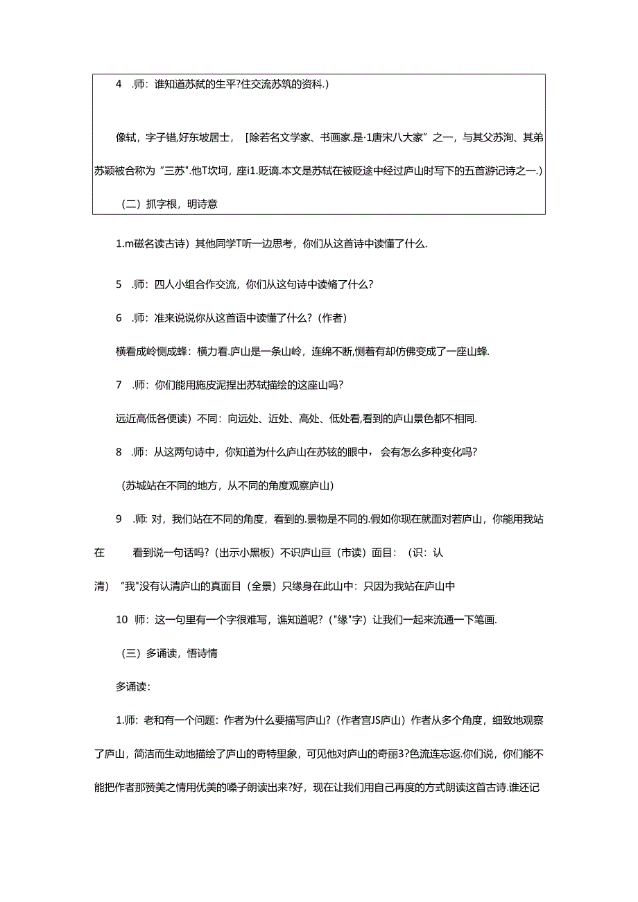 2024年《题西林壁》教学案例.docx_第3页