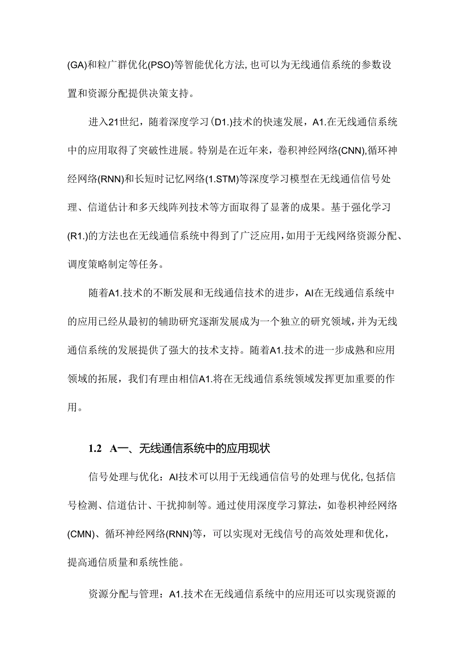 AI在无线通信系统中的应用.docx_第2页