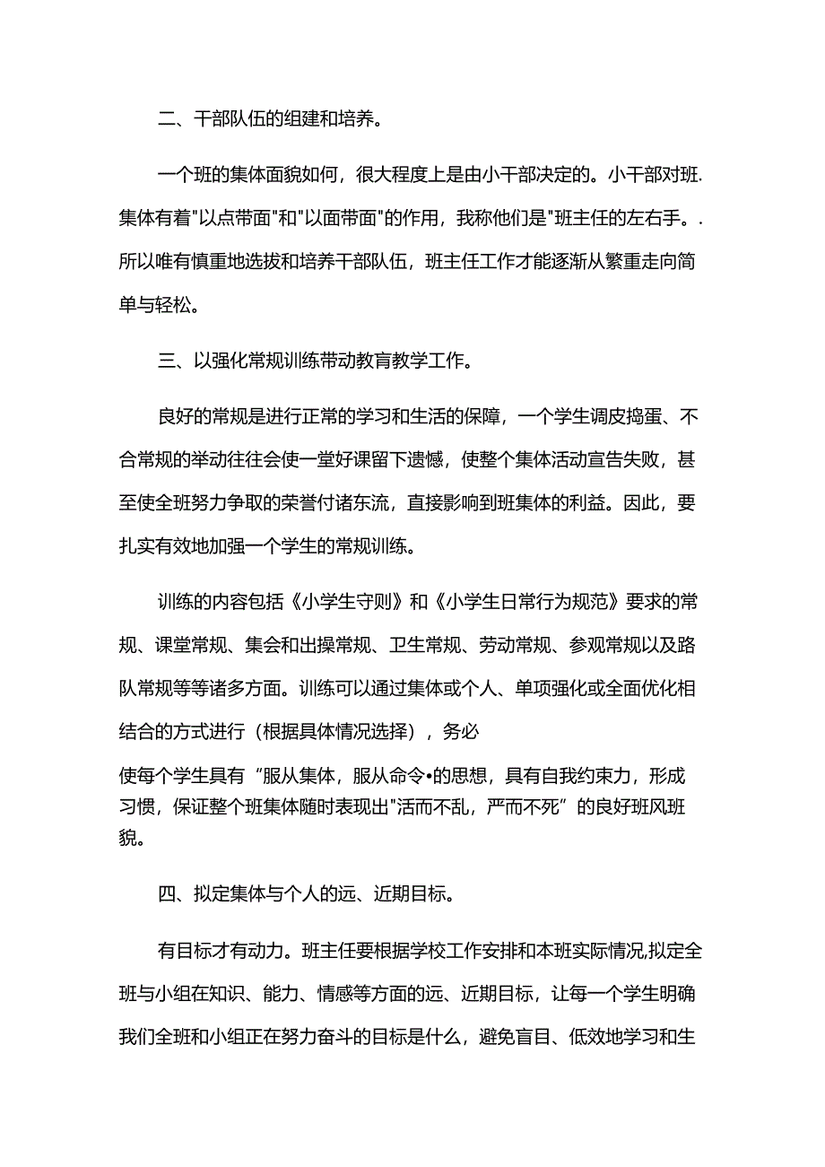 2024年八年级班务工作计划范文（22篇）.docx_第2页