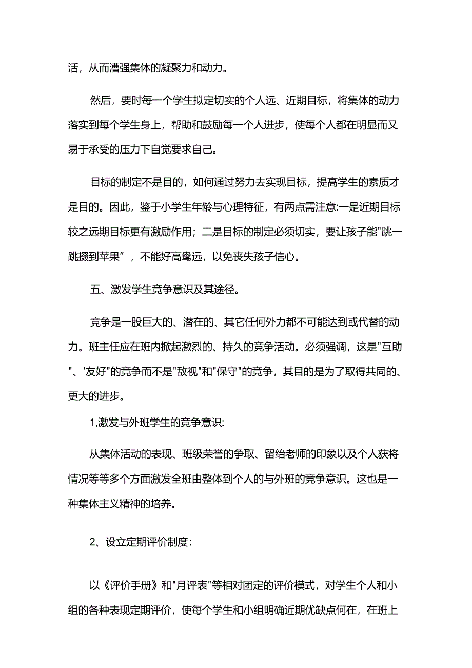 2024年八年级班务工作计划范文（22篇）.docx_第3页