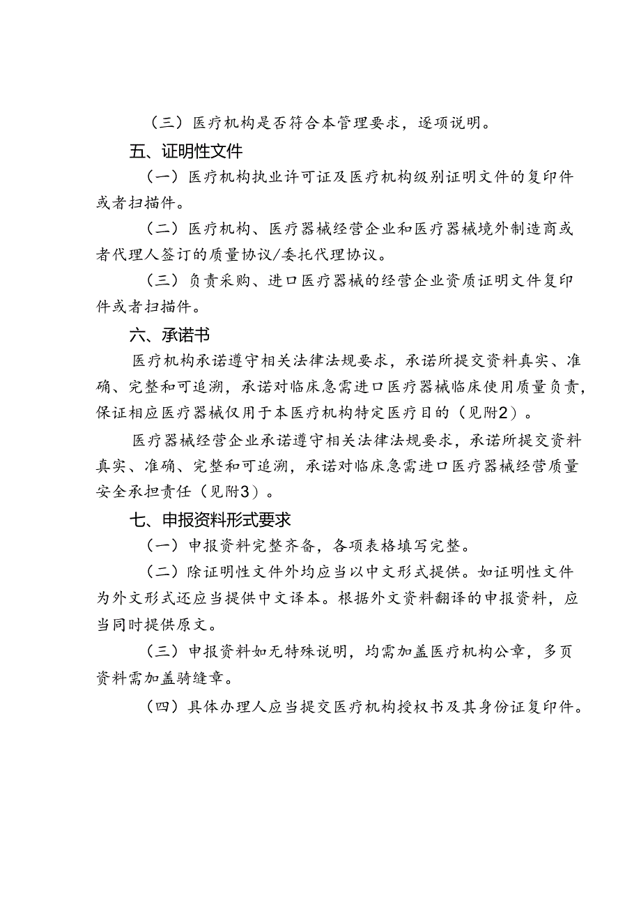 临床急需医疗器械临时进口使用申请资料要求及说明.docx_第2页