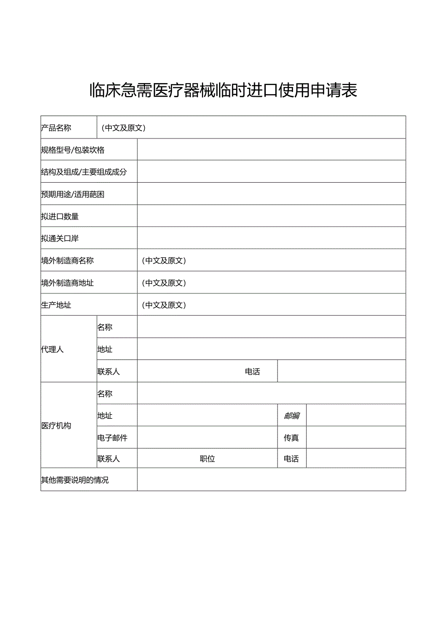 临床急需医疗器械临时进口使用申请资料要求及说明.docx_第3页