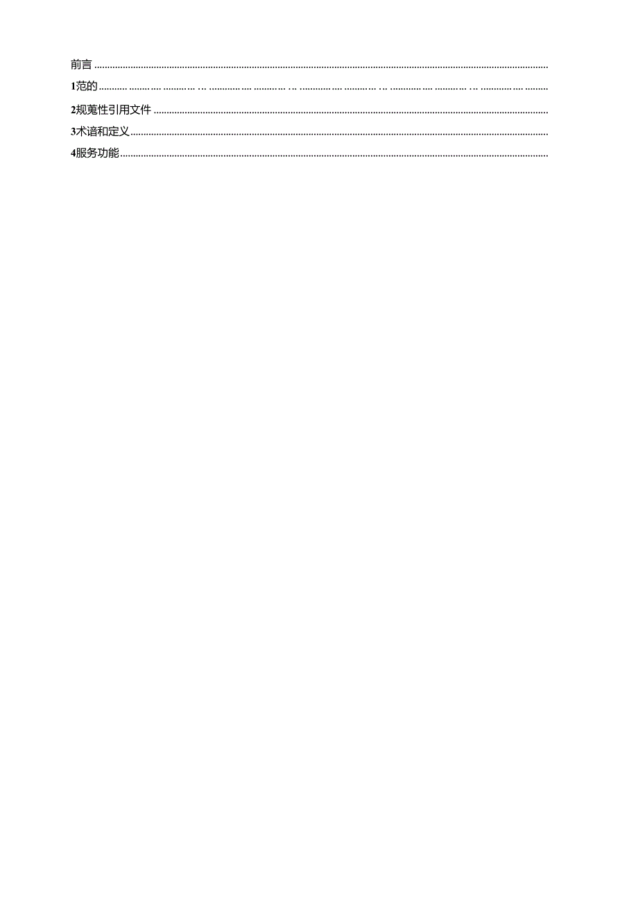 GB_T 42494-2023 国际道路货运枢纽功能配置及基本要求.docx_第2页