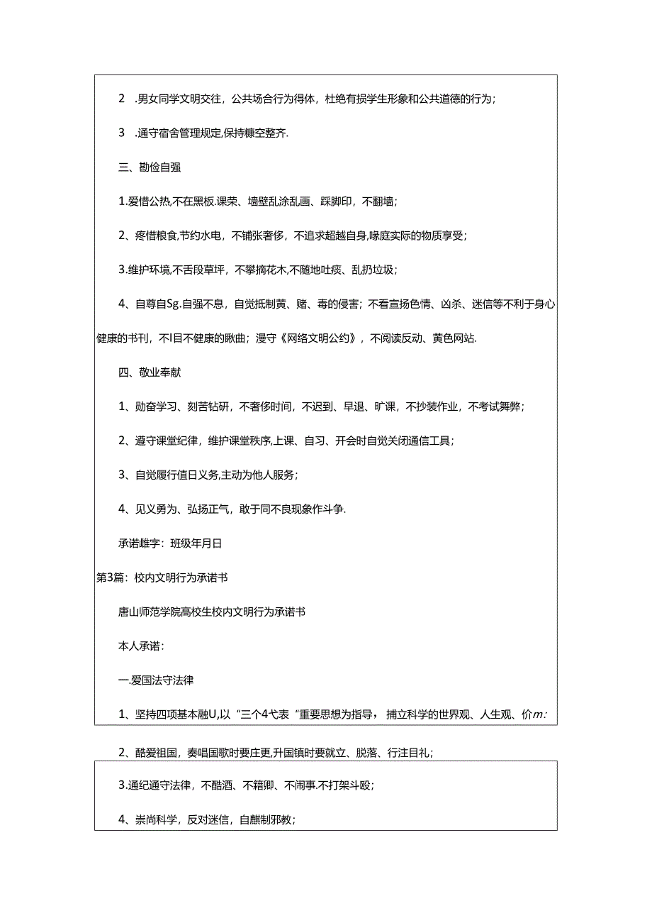 2024年校园文明承诺书（共8篇）.docx_第3页