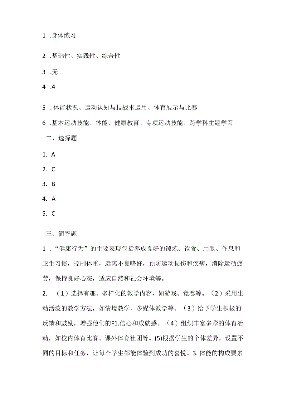 2024小学体育课标考试模拟试卷及参考答案.docx_第3页