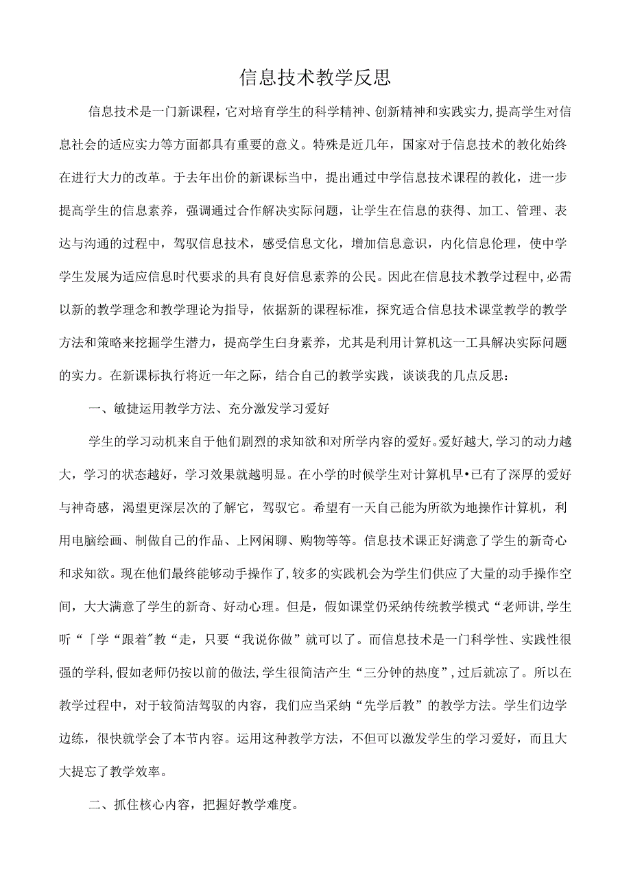 信息技术教学反思.docx_第1页