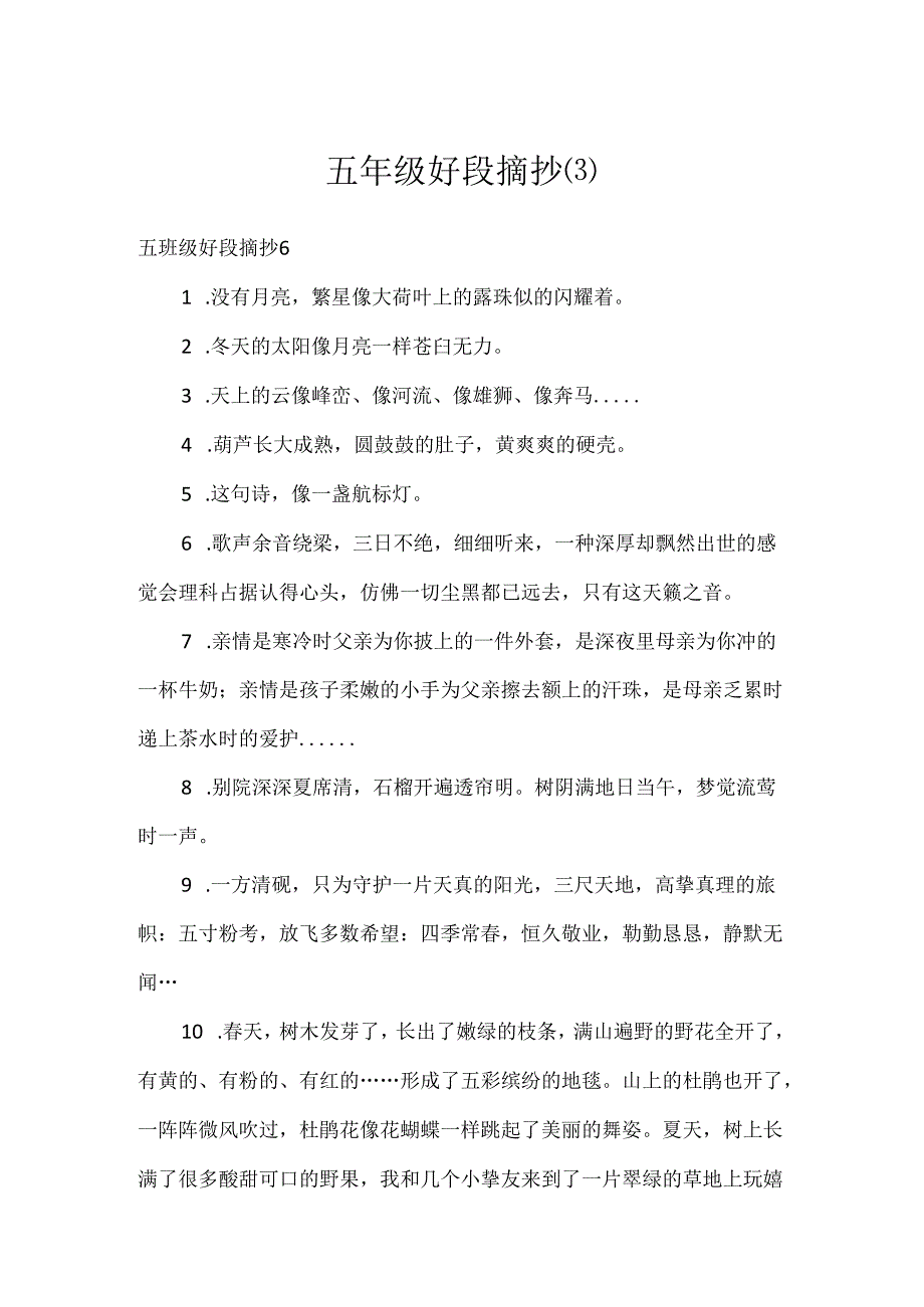 五年级好段摘抄.docx_第1页