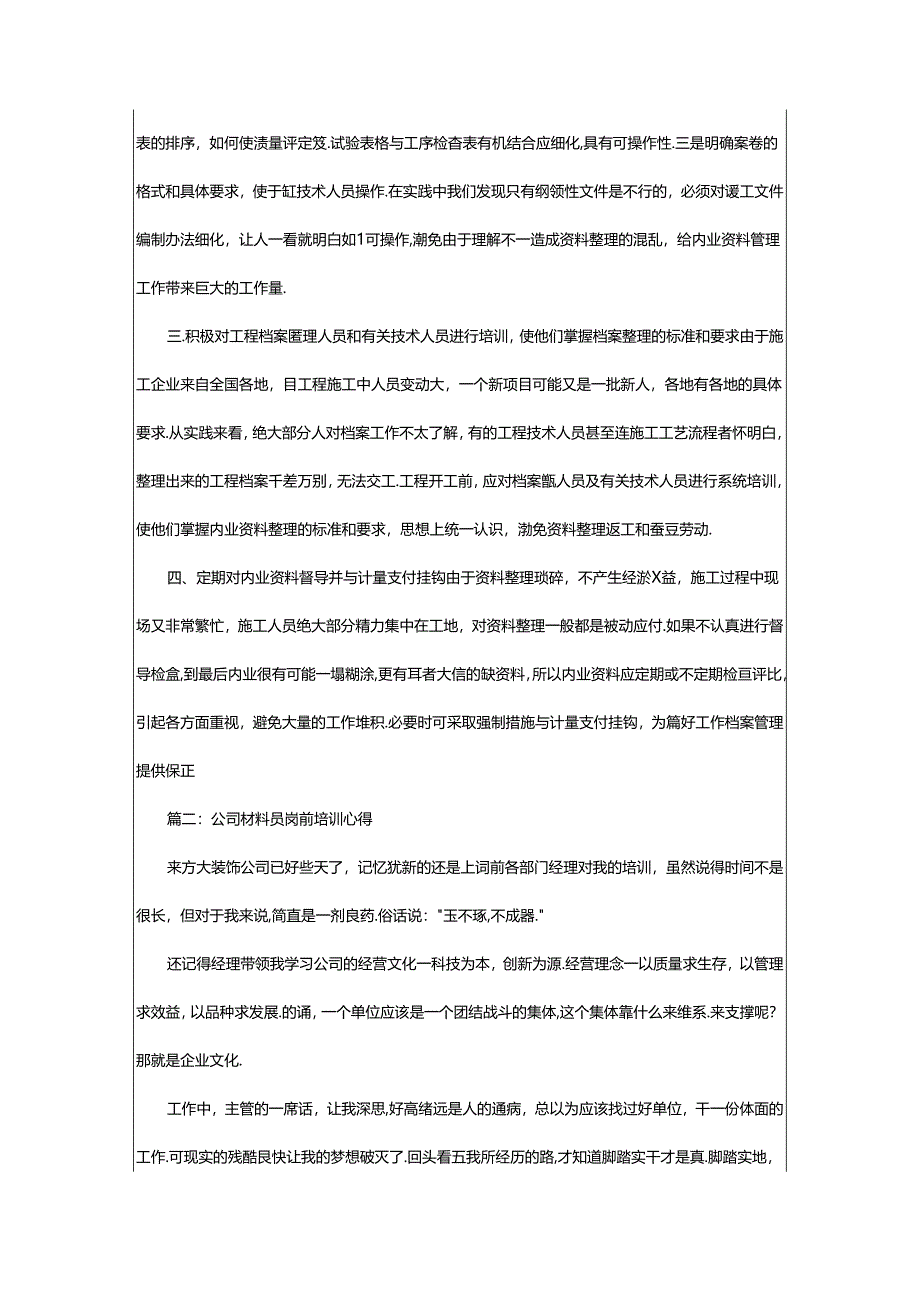 2024年公司材料员岗前培训心得.docx_第2页