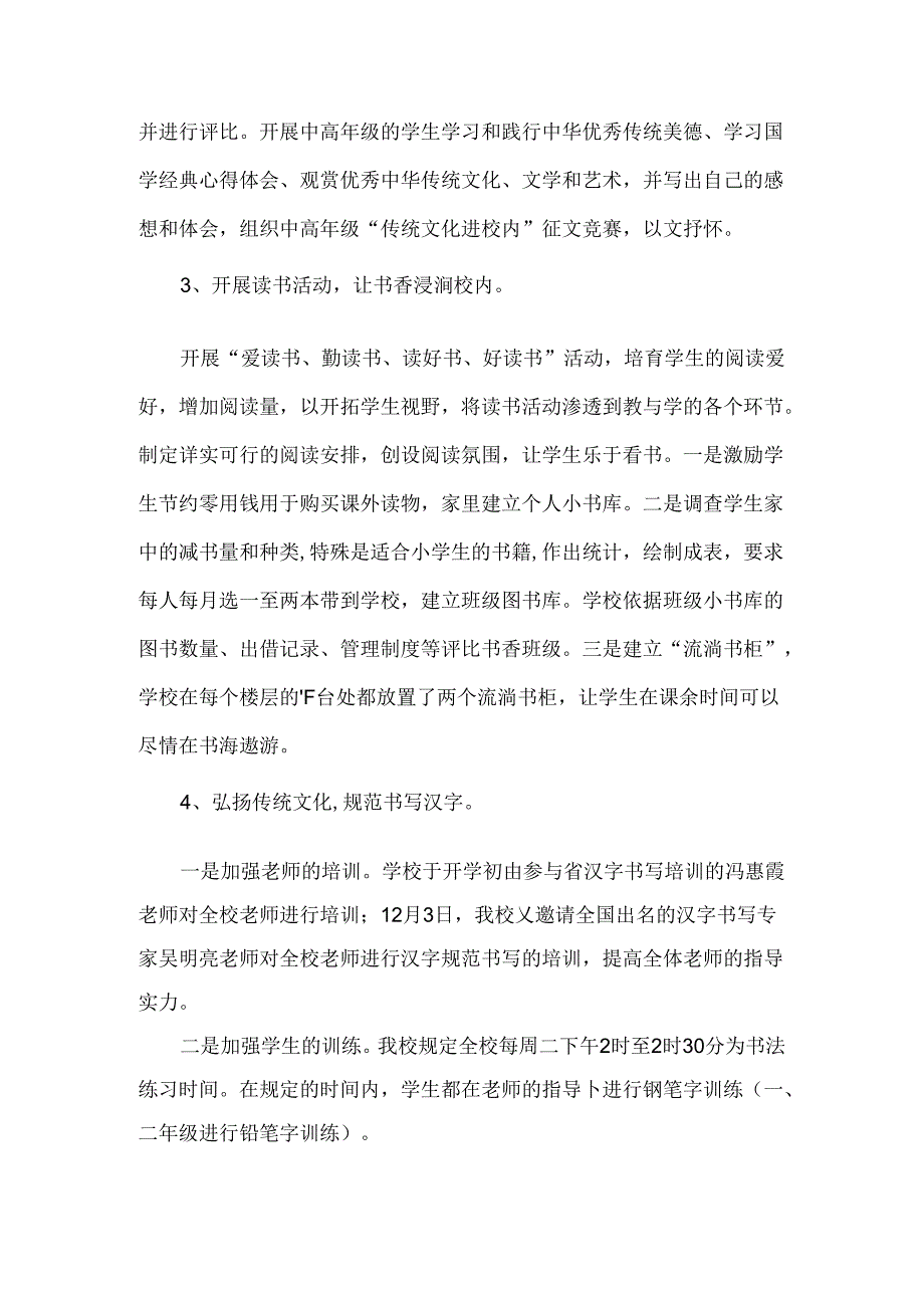 传统文化进校园活动方案.docx_第2页