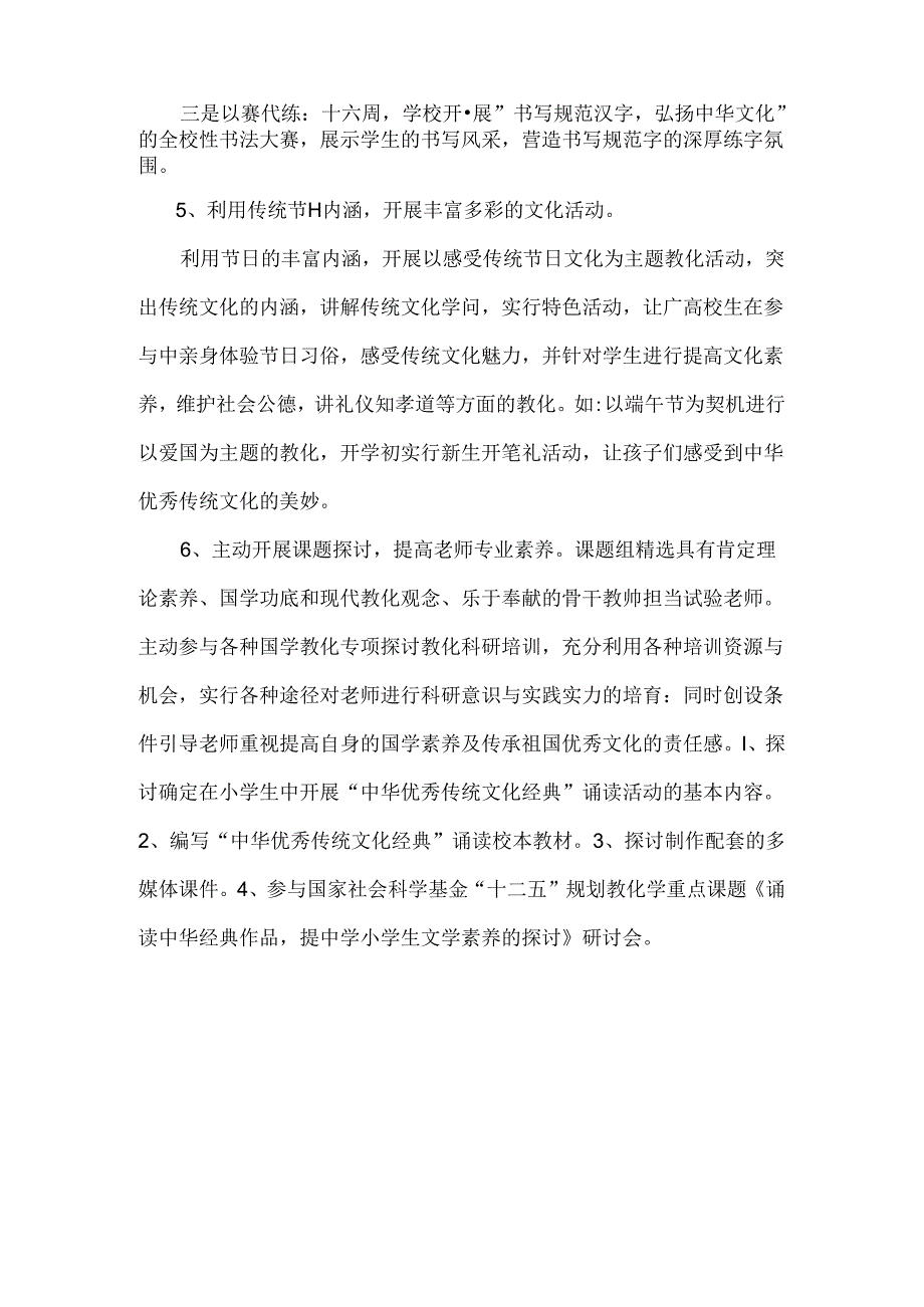 传统文化进校园活动方案.docx_第3页