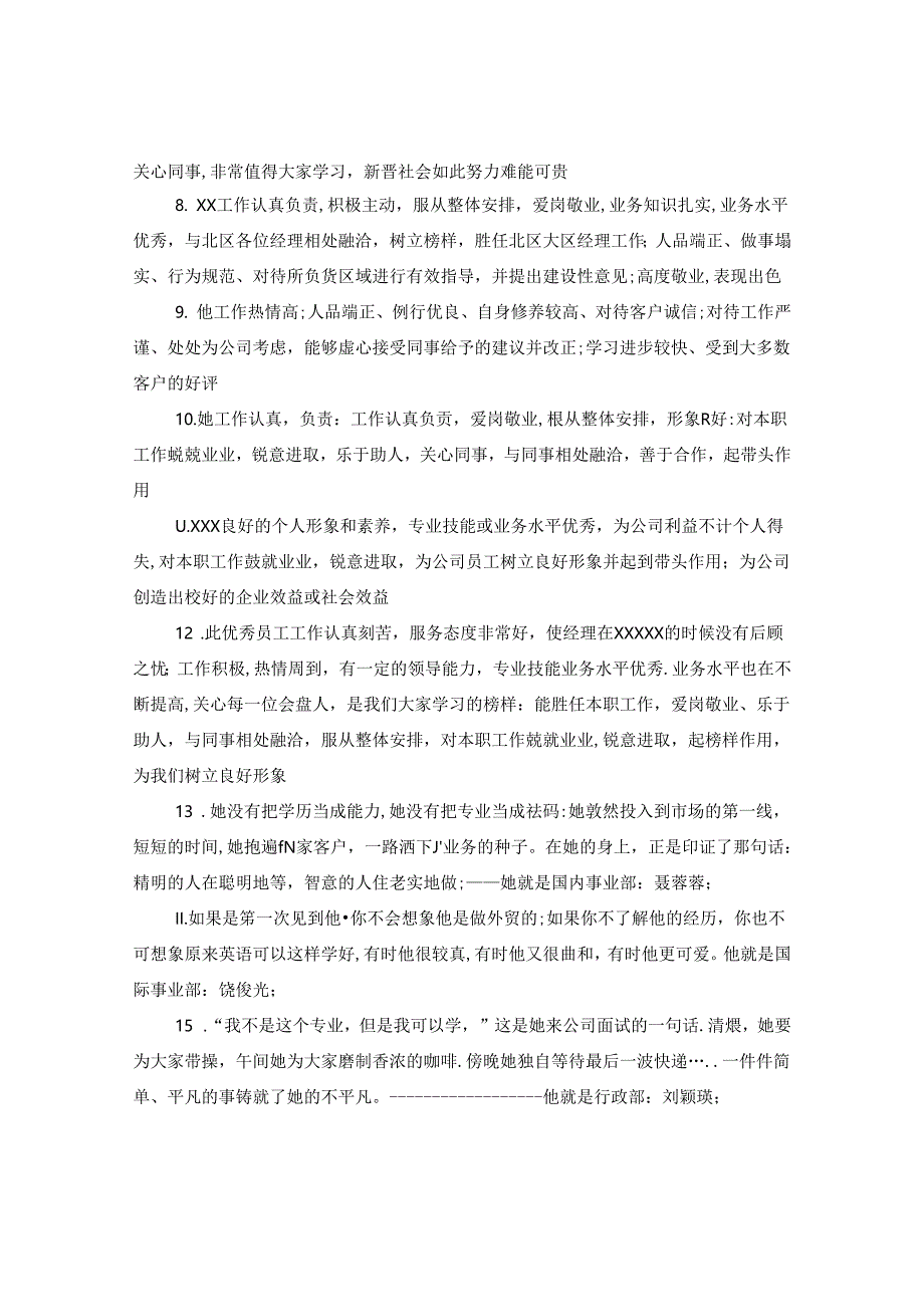 主管领导考评评语.docx_第2页