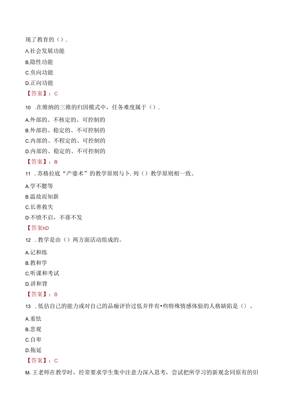 五指山市教师招聘笔试真题2023.docx_第3页