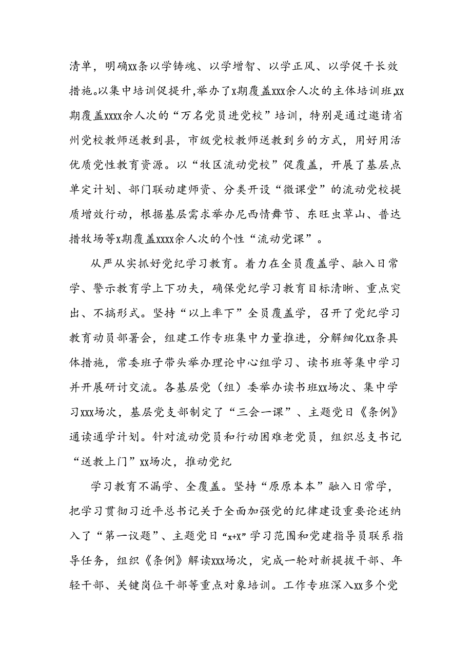 (4篇)在上半年基层党建工作视频调度会上的交流发言材料汇编.docx_第2页