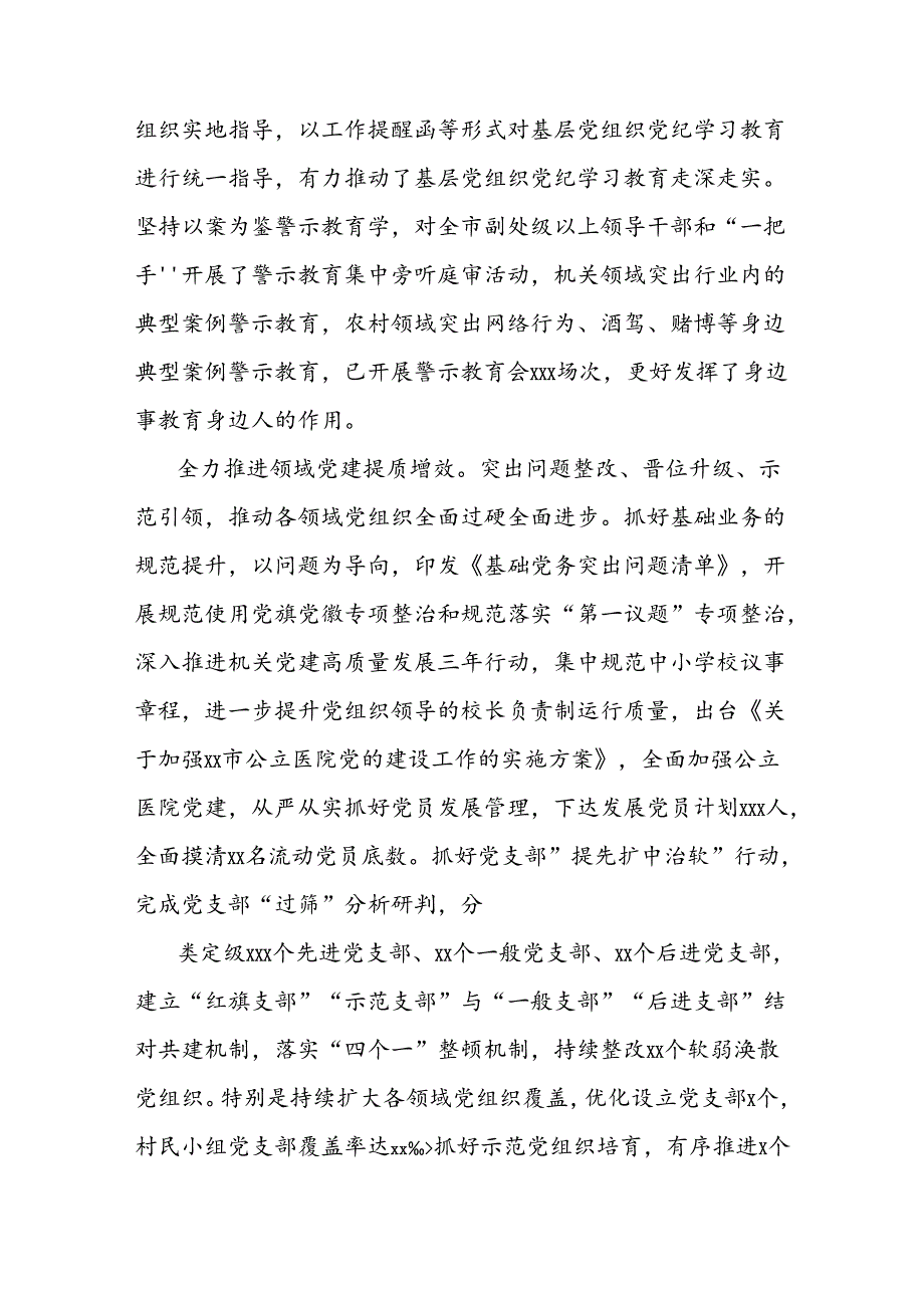 (4篇)在上半年基层党建工作视频调度会上的交流发言材料汇编.docx_第3页