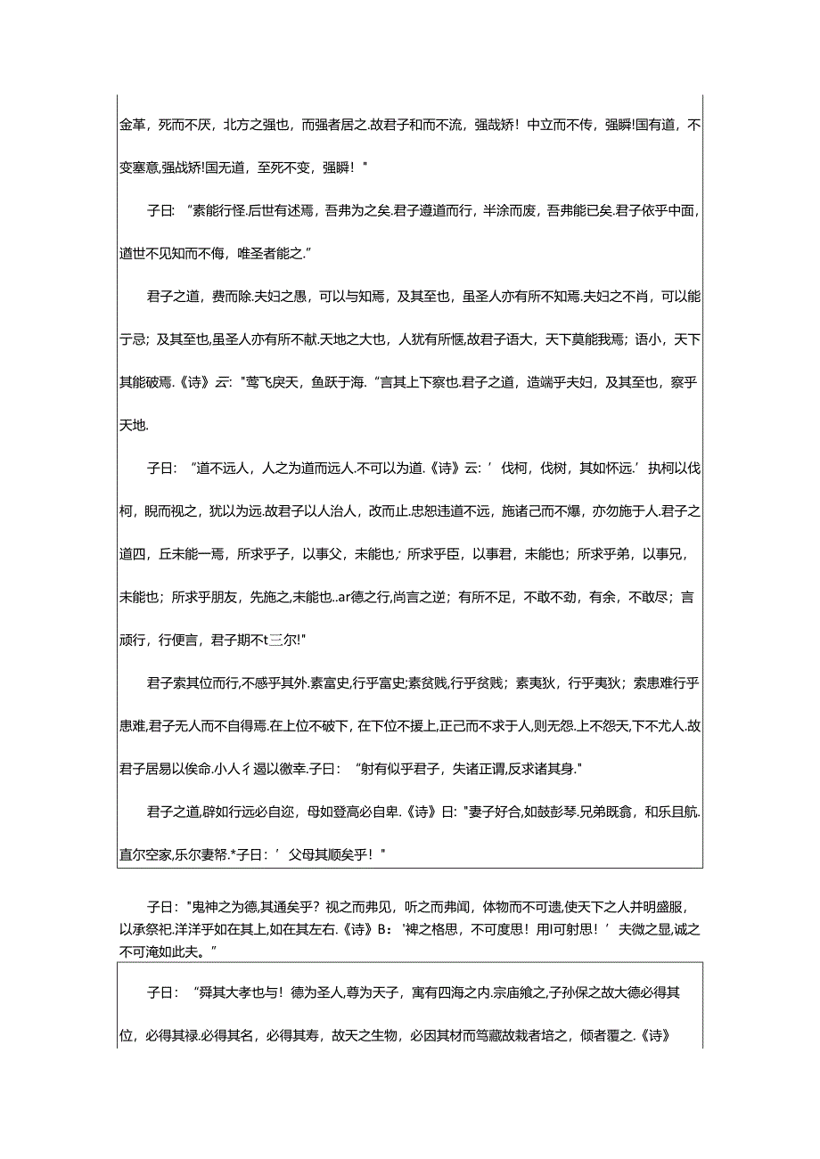 2024年中庸原文.docx_第2页