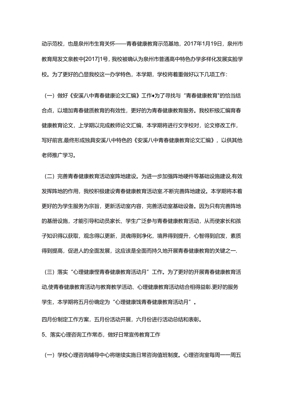 1.学校心理健康教育工作计划.docx_第3页