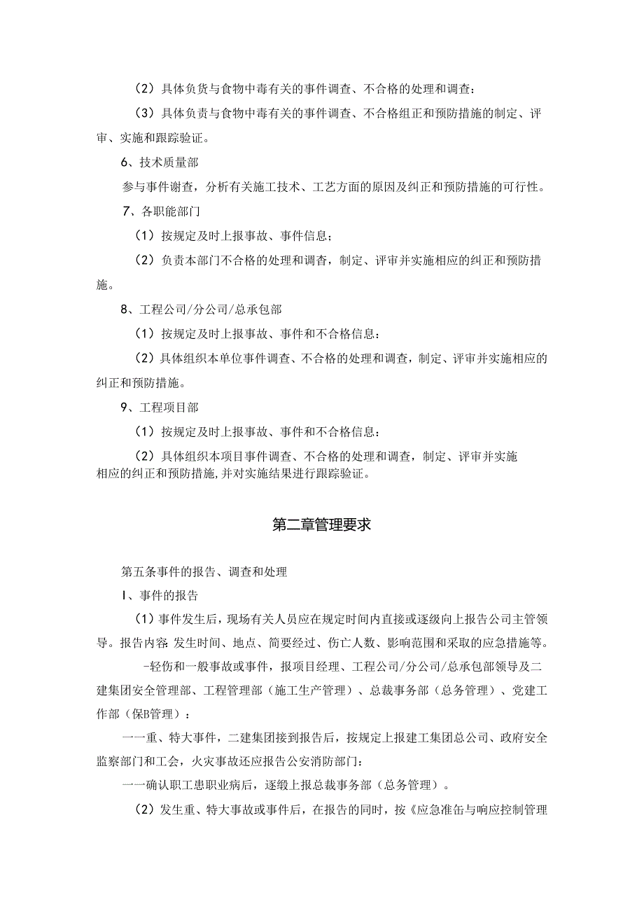 事件调查、不合格、纠正和预防措施管理办法.docx_第3页