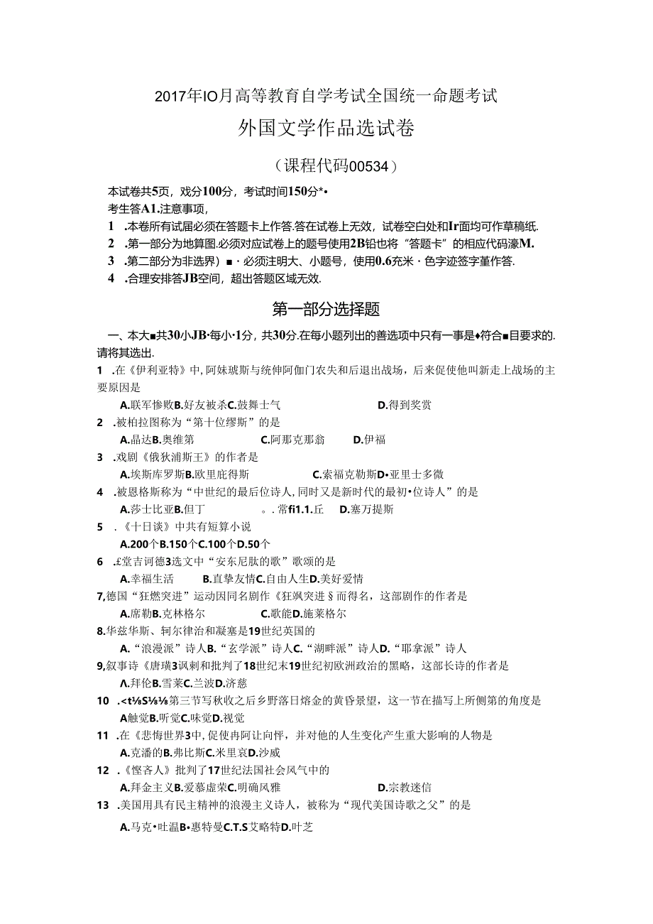 2017年10月自考00534外国文学作品选试题及答案.docx_第1页