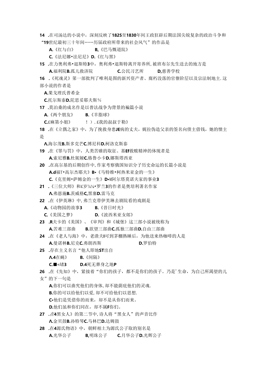 2017年10月自考00534外国文学作品选试题及答案.docx_第2页