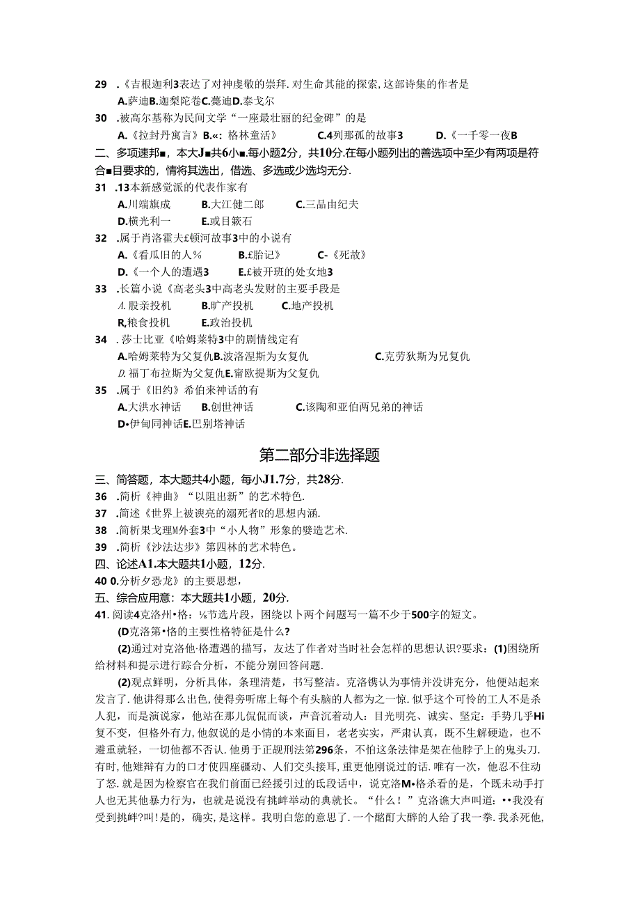 2017年10月自考00534外国文学作品选试题及答案.docx_第3页