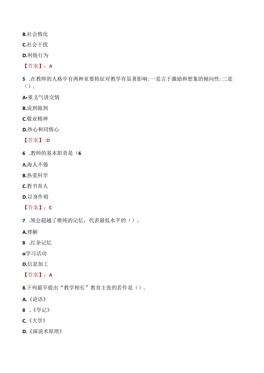 2023年会泽县教育体育局机关所属事业单位和城区学校选调教职工考试真题.docx_第2页