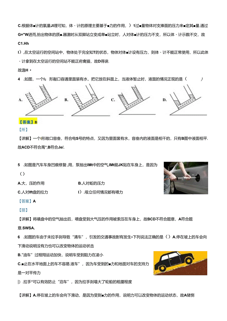 2023学年八年级第二学期期末考试（白云区）答案.docx_第2页