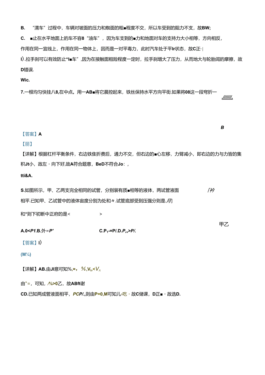 2023学年八年级第二学期期末考试（白云区）答案.docx_第3页