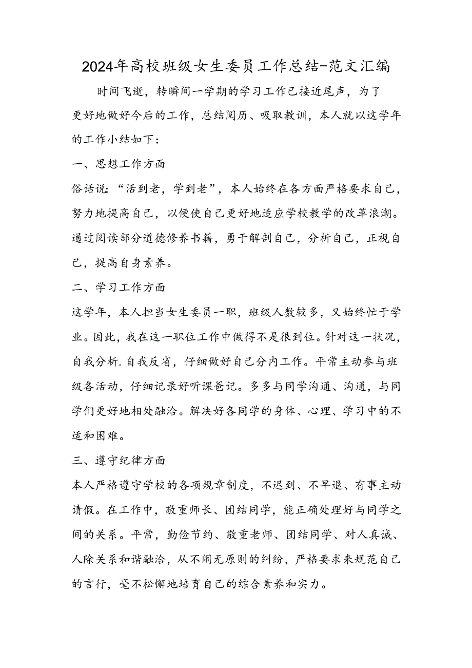 2024年大学班级女生委员工作总结.docx_第1页