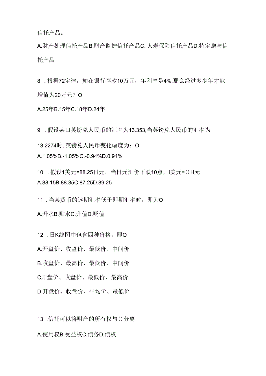 2024国开（电大）本科《个人理财》期末机考题库及答案.docx_第2页