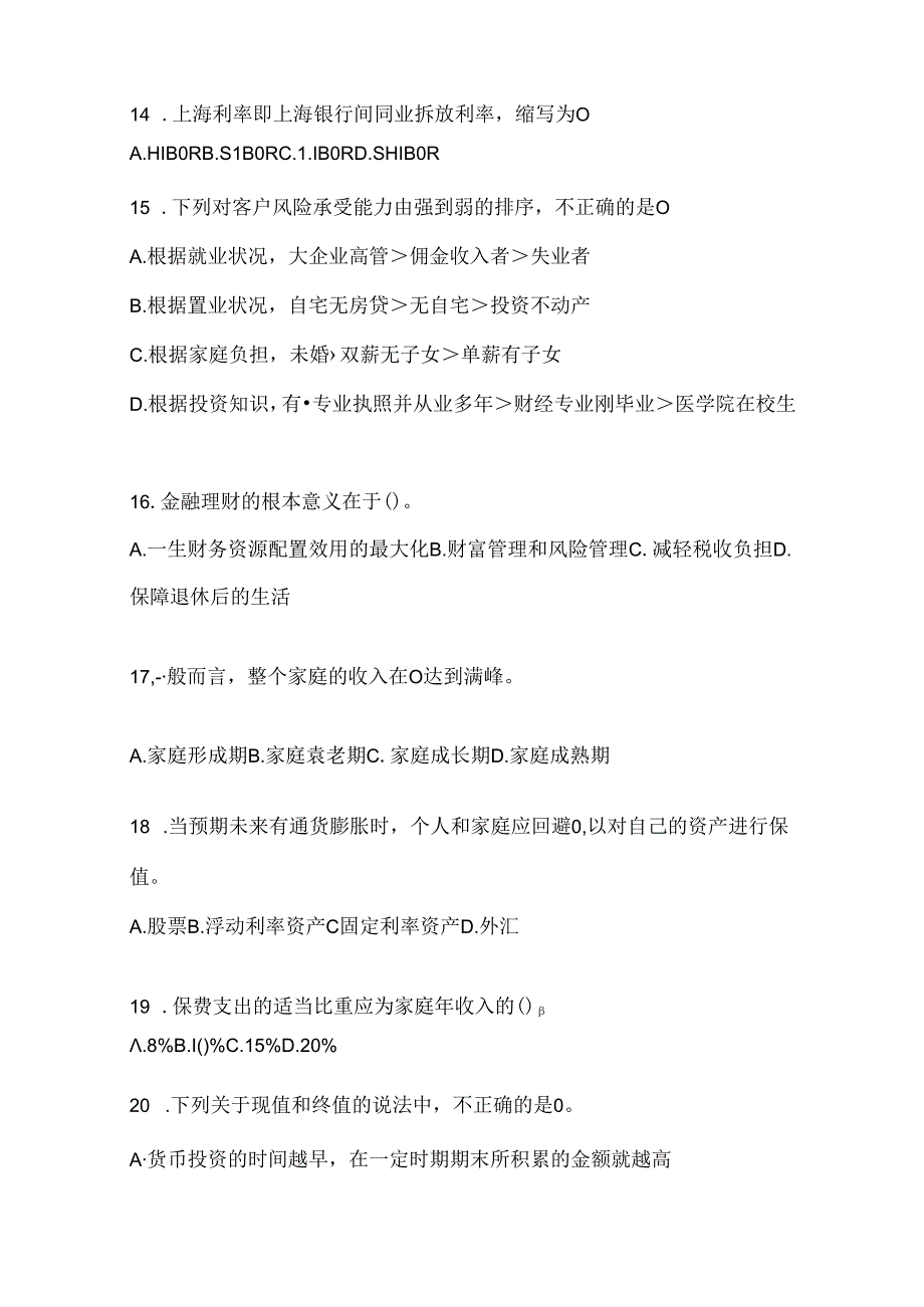 2024国开（电大）本科《个人理财》期末机考题库及答案.docx_第3页