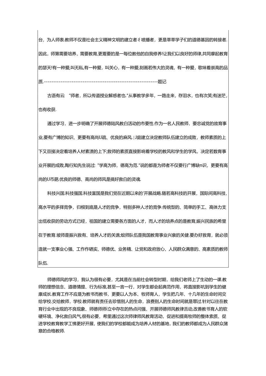 2024年（经典）暑期师风师德培训心得体会.docx_第3页