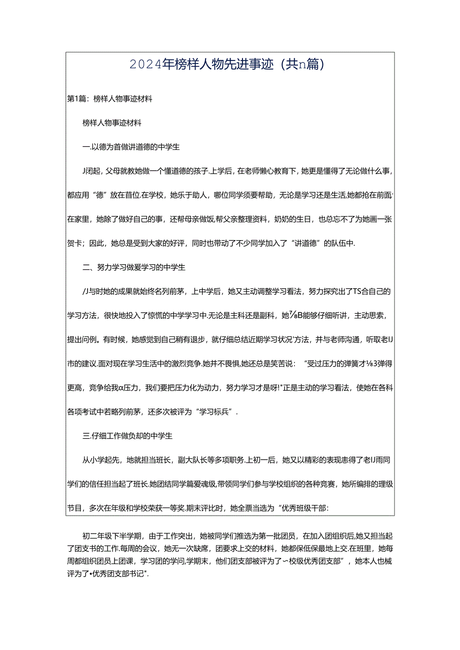 2024年榜样人物先进事迹（共11篇）.docx_第1页