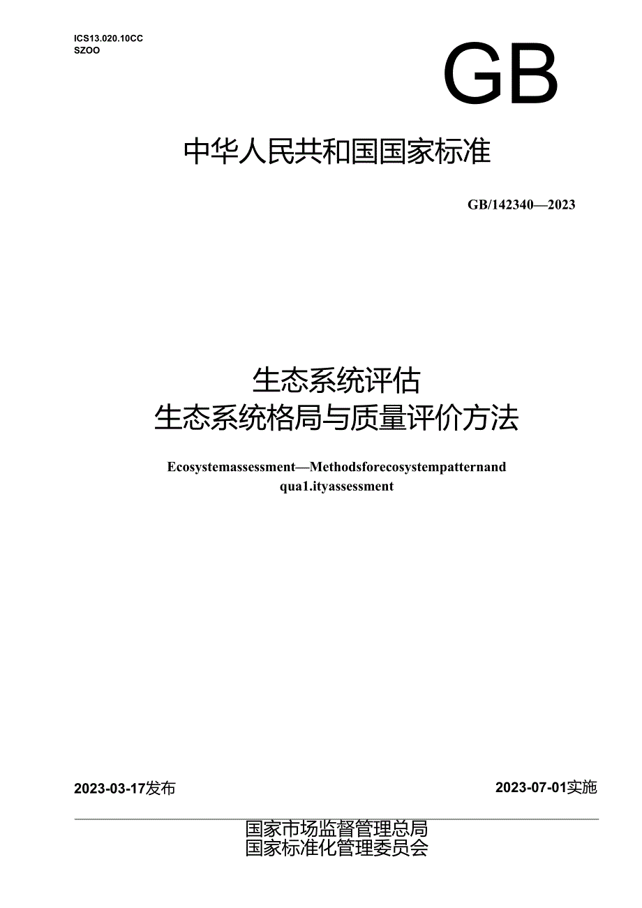 GB_T 42340-2023 生态系统评估 生态系统格局与质量评价方法.docx_第1页