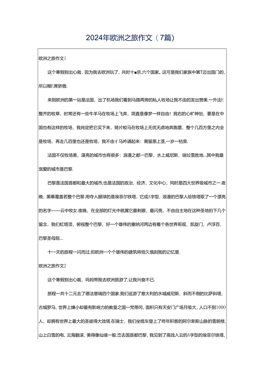 2024年欧洲之旅作文(7篇).docx_第1页