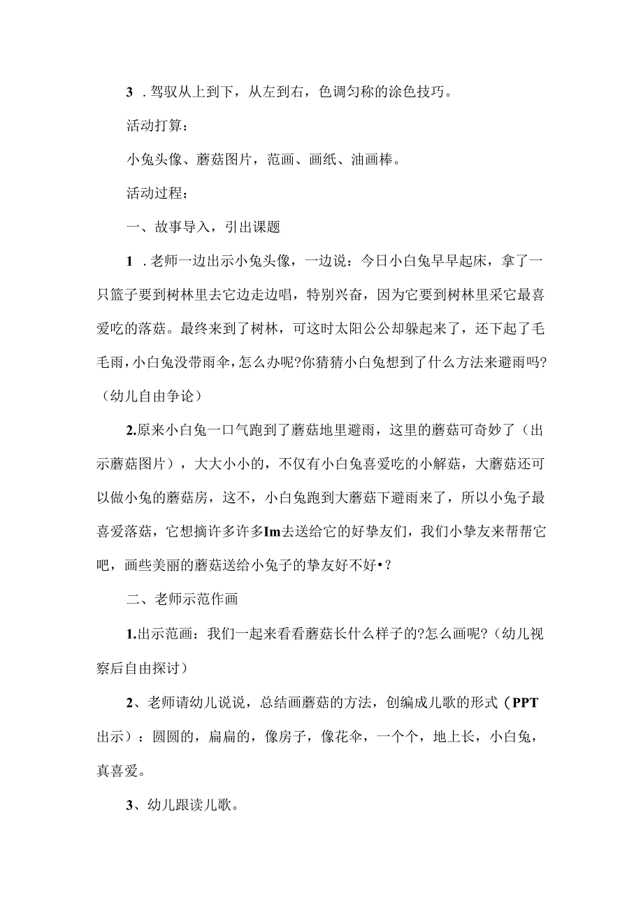 二年级美术下雨了教案.docx_第3页