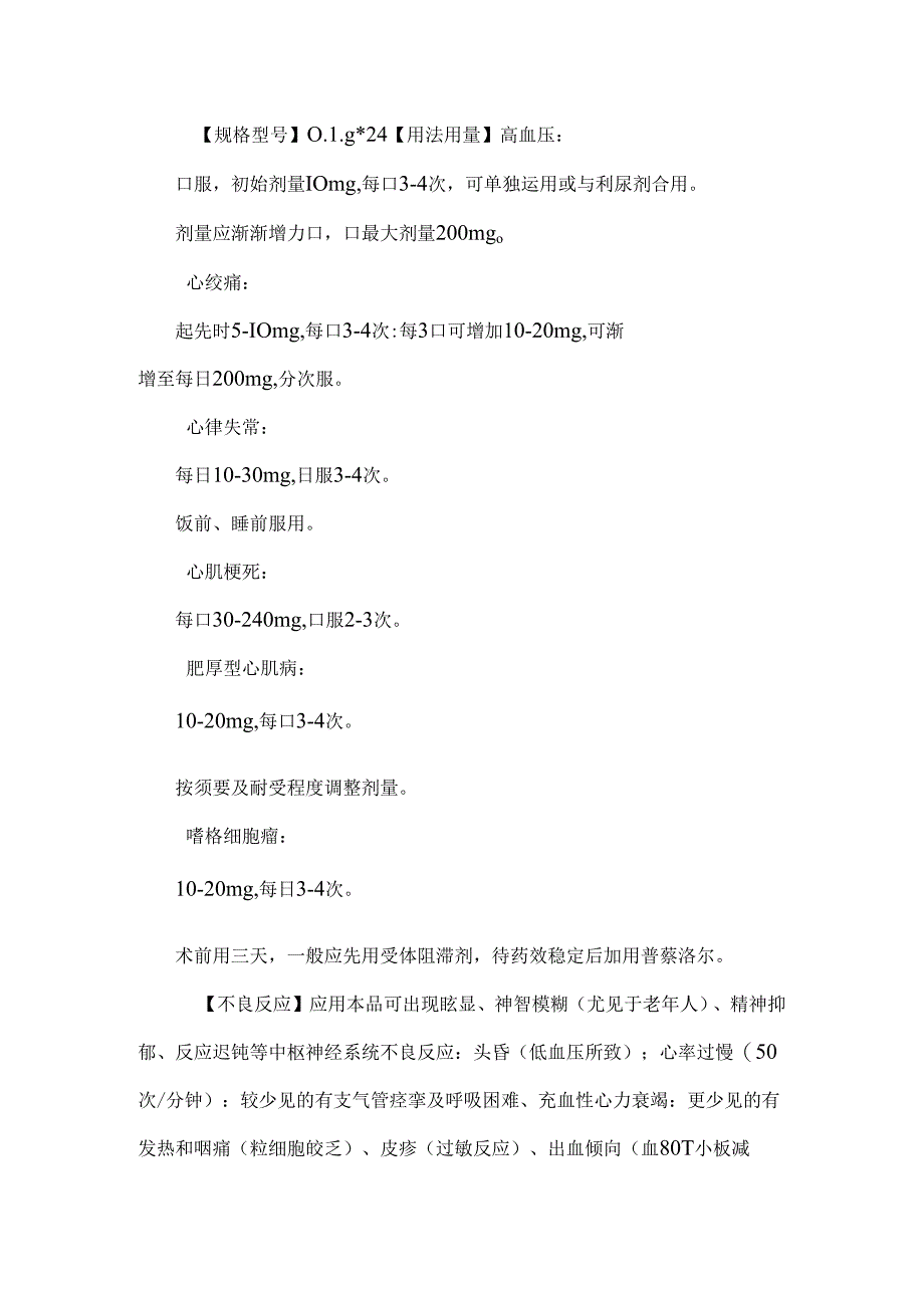 产亿片复方普萘洛尔咖啡因片剂生产车间设计..docx_第2页