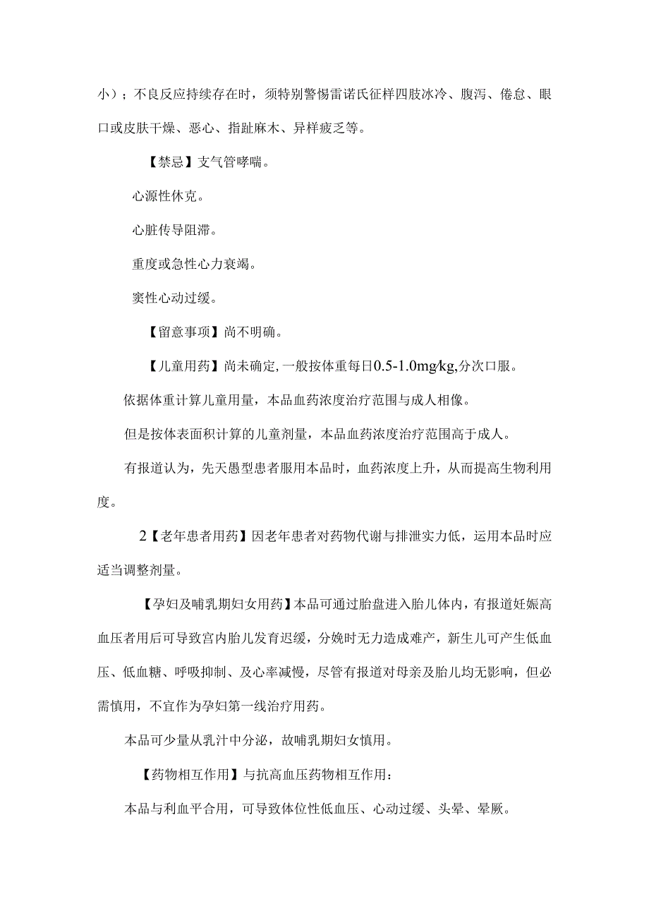 产亿片复方普萘洛尔咖啡因片剂生产车间设计..docx_第3页