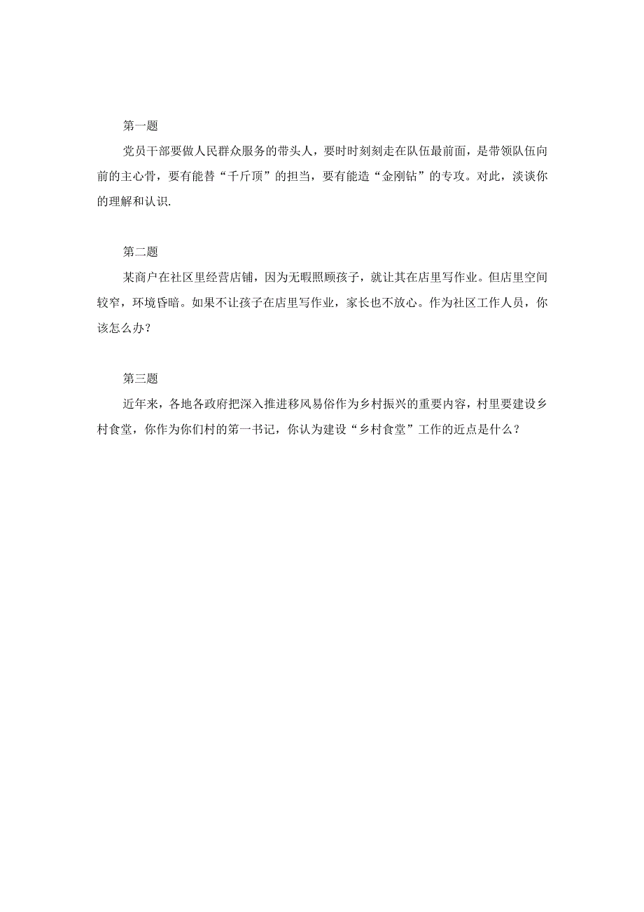 2024年广西公务员考试面试真题（完整版）.docx_第2页