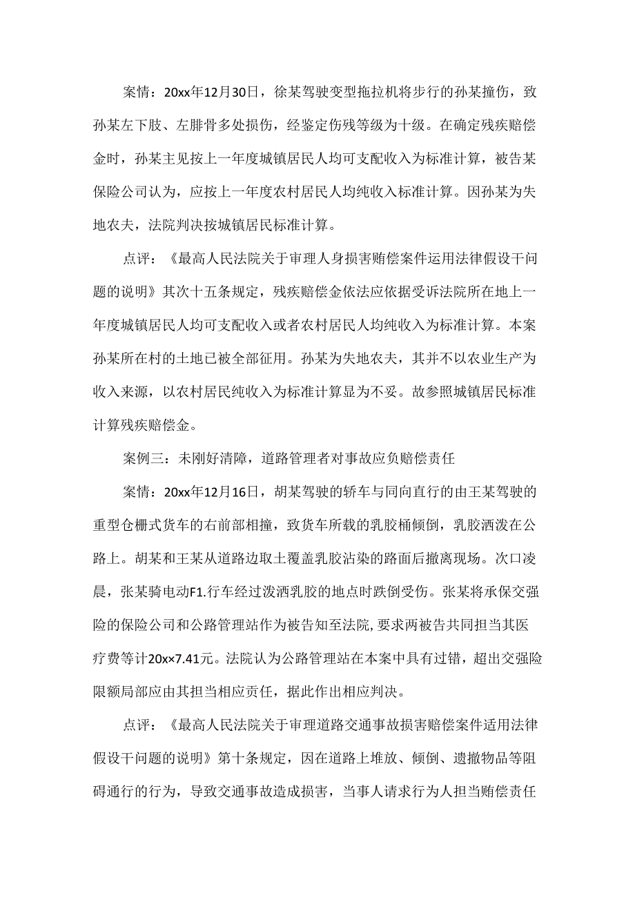 交通事故赔偿标准十大案例及分析.docx_第2页