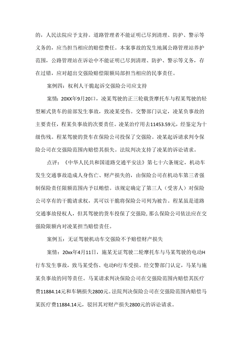 交通事故赔偿标准十大案例及分析.docx_第3页