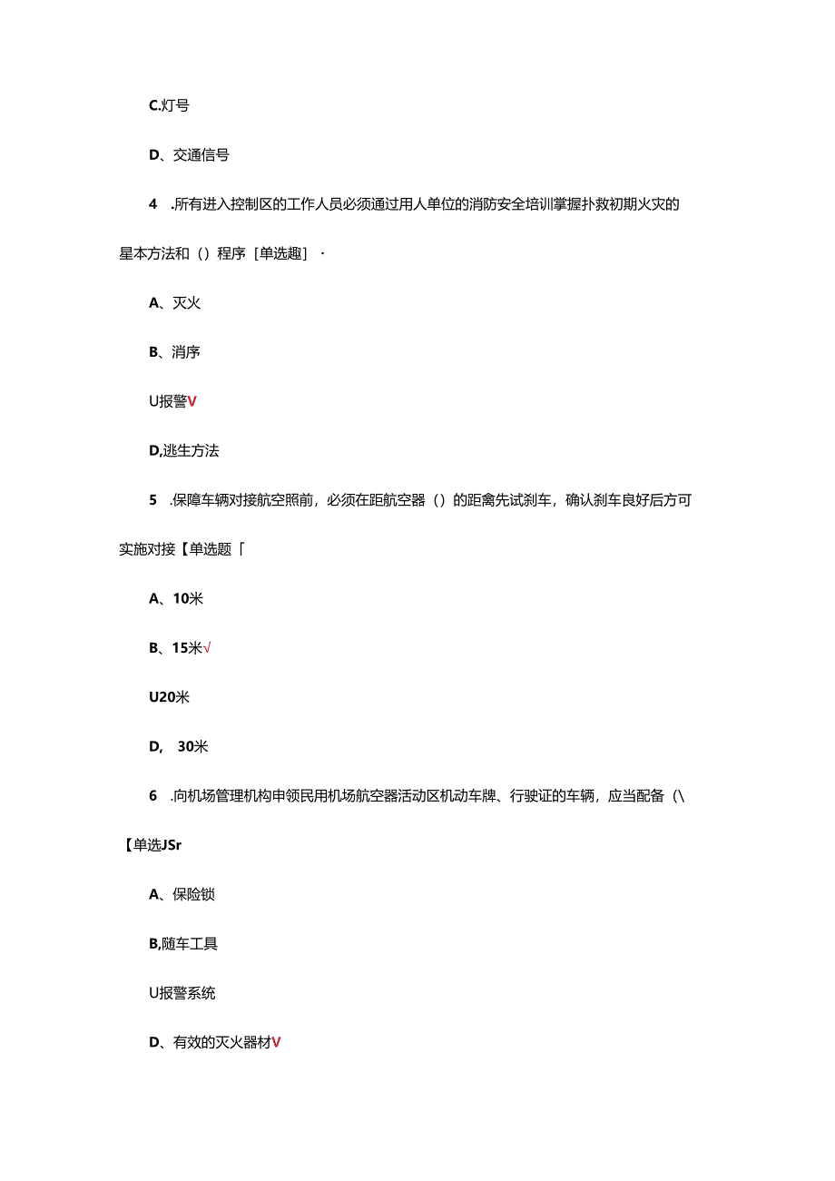 2022版航空器活动区驾驶员考试试题题库及答案.docx_第2页