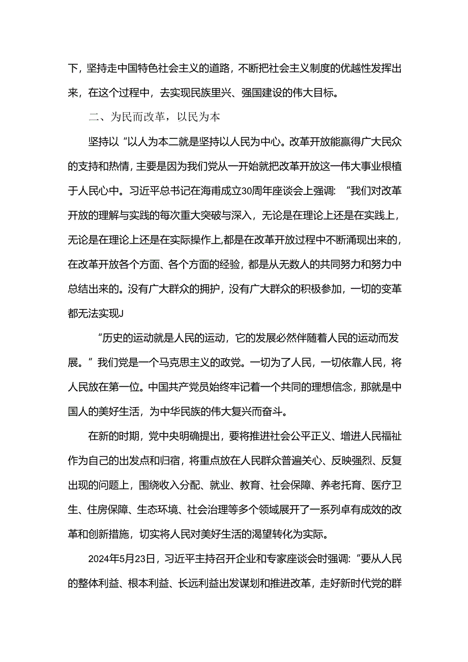 2024年学习贯彻20届三中全会精神专题党课讲稿：深刻把握全面深化改革内涵与坚持“三个解放”将全面深化改革进行到底（2篇文）.docx_第3页