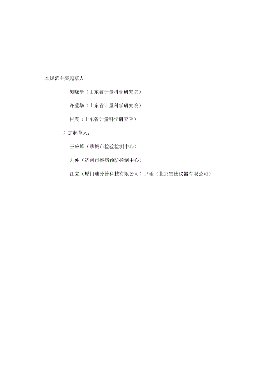 JJF（鲁）193-2024 全自动碘分析仪校准规范.docx_第3页