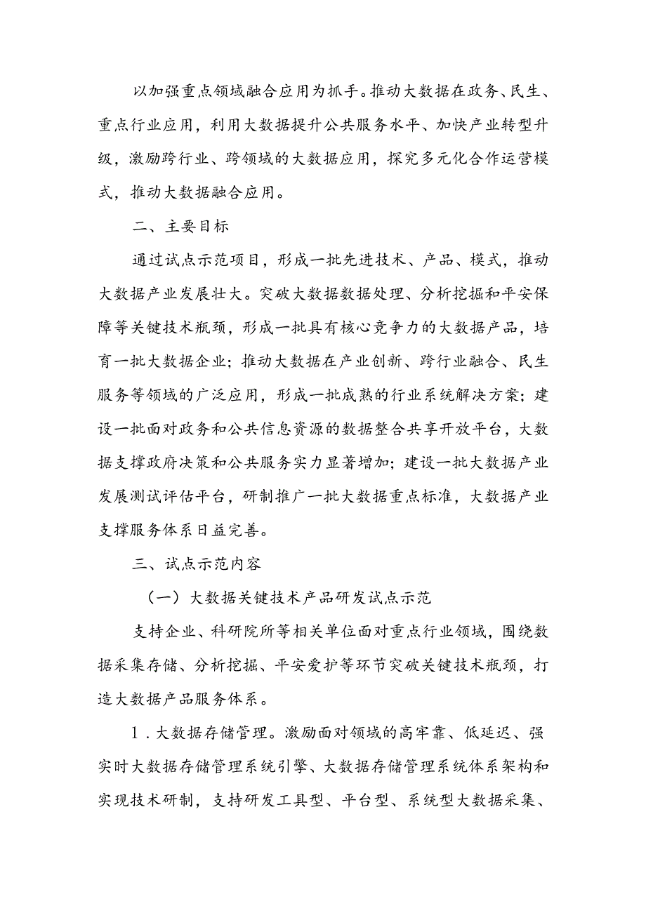 2024年大数据产业发展试点示范项目实施方案-曲靖工业和信息化.docx_第2页